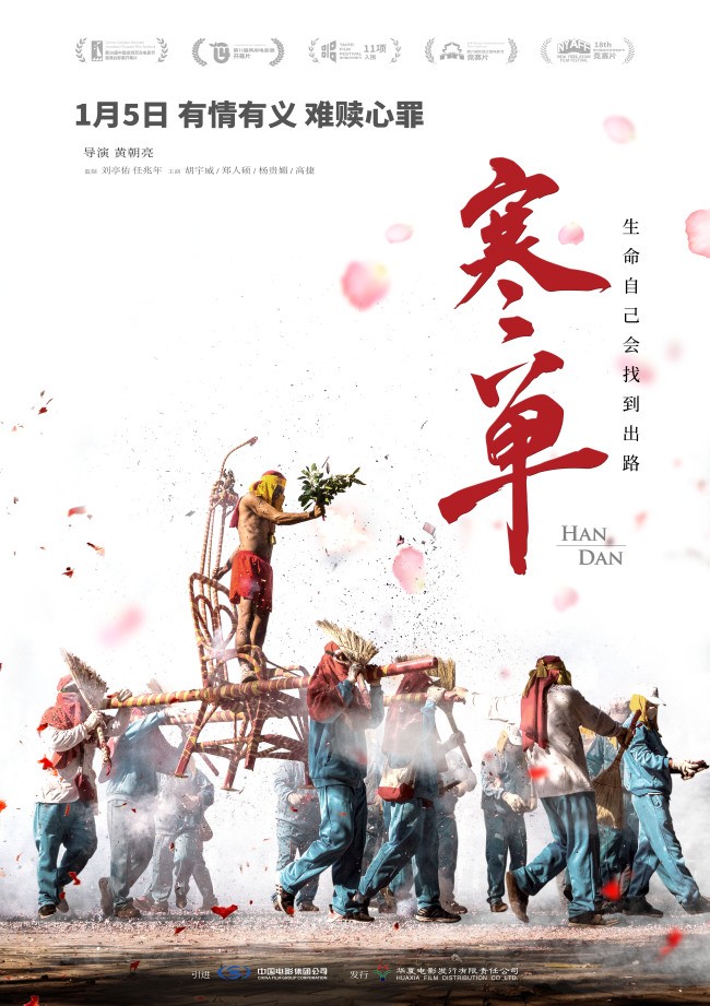 主题曲释出 1月5日看《寒单》兄弟热情点燃冬日