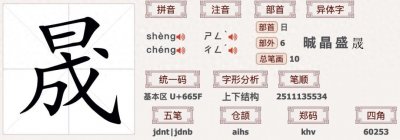 ​“晟”字怎么念？别错读“chéng”还是“shèng”？