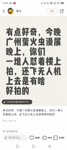 ​又来甩锅二次元？广州琶洲不雅事件，跟漫展有什么关系？