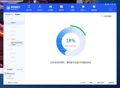 ​iOS15.6，爱思助手“一键刷机”卡进度条18%，无损补救方法呈上