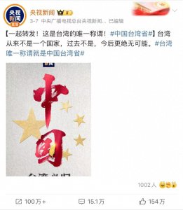 ​赖岳谦表态移居+台湾艺人齐转“中国台湾省”：祖国统一势不可挡