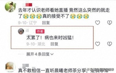 ​突发！41岁女神网红晨曦姐姐”去世，前后才一周，疑因劳累导致