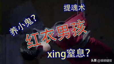 ​21世纪中国十大未解悬案之一：重庆红衣男孩事件