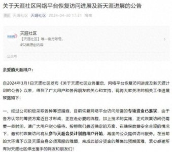 ​天涯社区将恢复访问，新天涯是什么样？