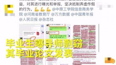 ​毕业生举报导师剽窃其论文发表，戳中高校学术生态哪些痛点？