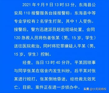 ​江苏：中专新生入学仅4天在校被殴打致死，还敢让孩子读中专么