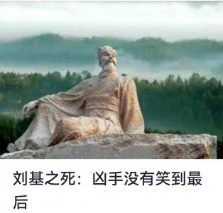​刘基之死：凶手没有笑到最后