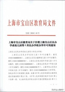 ​终止办学！上海6区教育局公示这21校关停！关停潮已波及到小学？