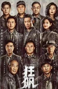 ​盘点2023年十大热播电视剧！《狂飙》《漫长的季节》口碑爆棚！