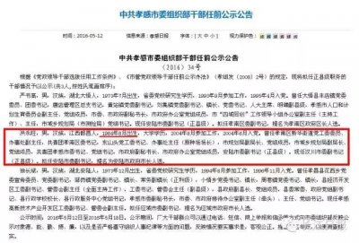 ​80后干部拟任湖北最年轻市长，16岁读大学，28岁就是正处级