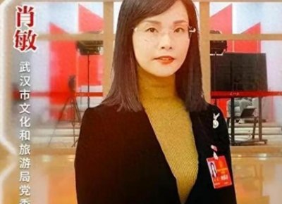 ​武汉“美女局长”肖敏：才貌双全，履历不凡，年纪轻轻官至正处级