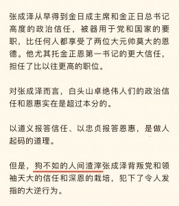 ​张成泽被处决真相：既非“犬决”也非“炮决”，被炮决的另有其人