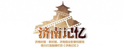 ​济南记忆｜北园：从十里荷香到车水马龙