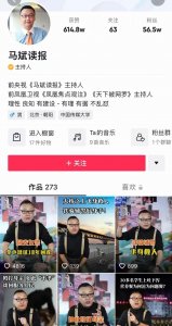 ​还记得他吗？《马斌读报》重出江湖