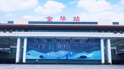 ​九十年风雨-金华站记忆