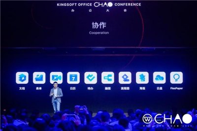​金山wps轻办公（金山办公发布协作战略）