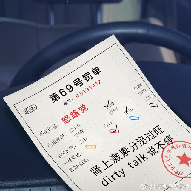 杜蕾斯撩人语录文案励志（文案老司机杜蕾斯）(5)