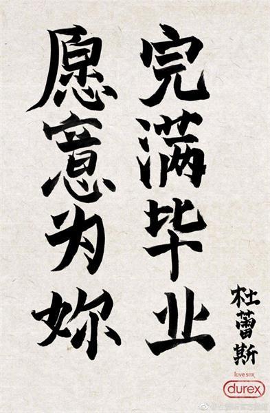 杜蕾斯撩人语录文案励志（文案老司机杜蕾斯）(17)