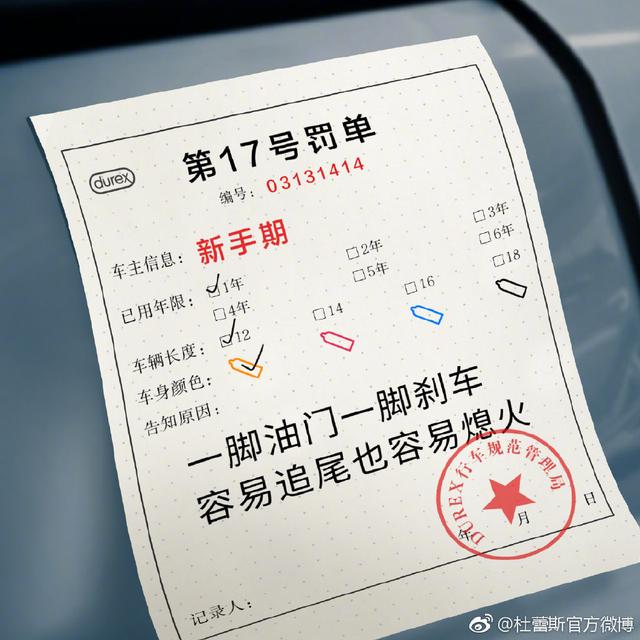 杜蕾斯撩人语录文案励志（文案老司机杜蕾斯）(4)