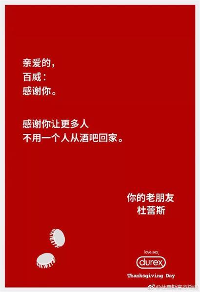 杜蕾斯撩人语录文案励志（文案老司机杜蕾斯）(21)