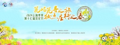 ​菜花节3月29日正式启动！六大板块十八项活动就等你来→
