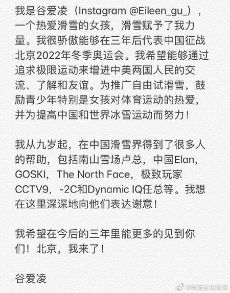 谷爱凌个人资料图片（谷爱凌为何加入中国）(3)