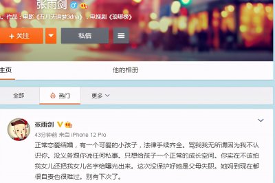 ​张雨剑微博承认和吴倩已婚生女：正常恋爱结婚，法律手续齐全