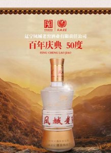 ​凤城老窖百年颐和52价格表(凤城老窖百年颐和价格)