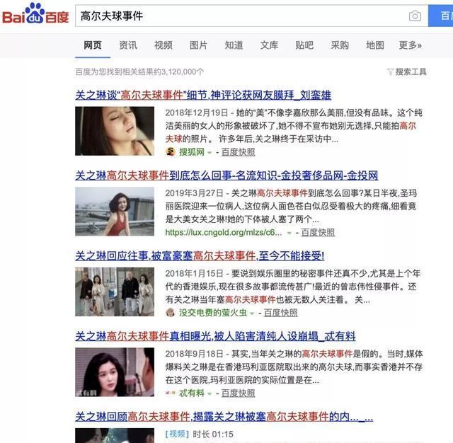 关之琳两个高尔夫球故事(关之琳高尔夫球事件)