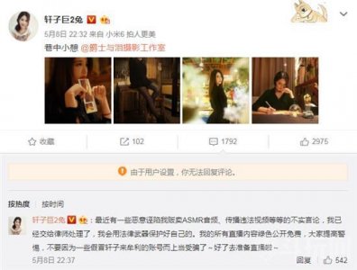 ​轩子巨2兔昔日结婚照曝光 助理举报其贩卖定制视频