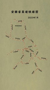 ​截止到2023年7月，安徽省16个地级市共有63个高铁站