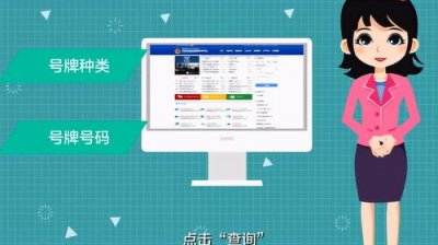 ​车牌号码查询车主手机号(查询车辆车主联系方式的电话)