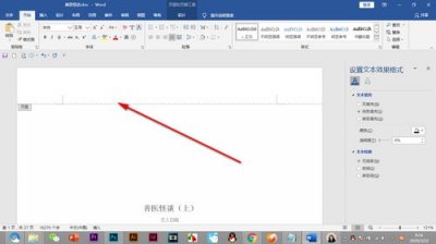 ​页眉横线怎么移动位置不变(word页眉横线怎么往上移动一点)