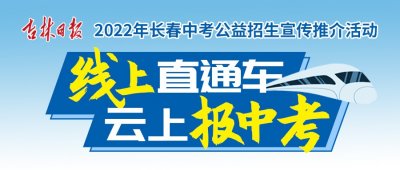 ​「2022年长春中考系列推荐高中」长春市第二实验中学