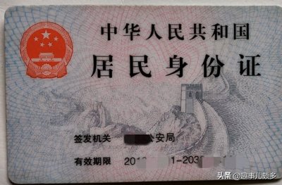 ​新版身份证改进建议9条