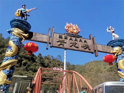 ​云南昆明周边景区：青龙峡