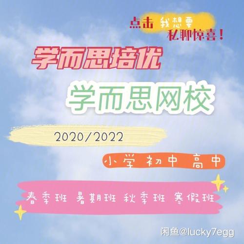 学而思培优在线课程官网(北京学而思培优面向全市中小学生推出第二季免费直播课)