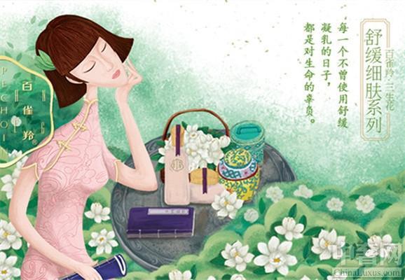 百雀羚三生花系列 让你做精致的猪猪女孩