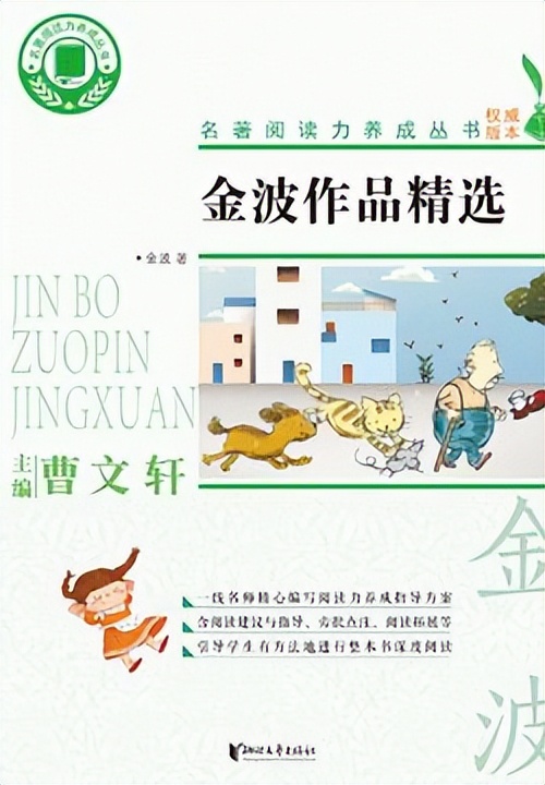 作家金波和作品推荐