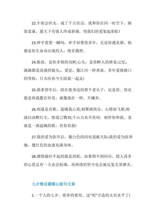 七夕最感人的情话只宠你一人