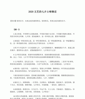 七夕浪漫表白情话四个字的暖心情话