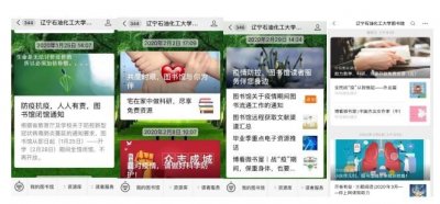 ​辽宁石油化工大学图书馆：线上服务 交出让读者满意的战“疫”答卷