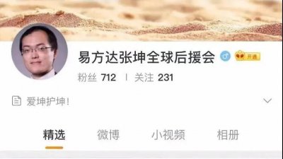 ​你知道什么是ikun吗？基金圈逐渐“饭圈化”，还有有粉丝给基金经理组建了民间