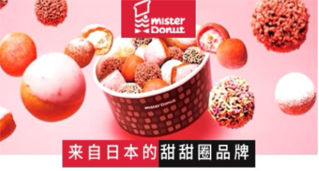 MisterDonut美仕唐纳滋品牌图片