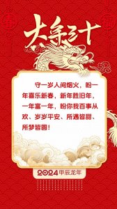 ​除夕祝福语图片：暖心新颖，不落俗