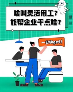 ​灵活用工如何影响税负？税务筹划利弊全解析