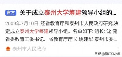 ​筹建泰州大学，被寄以厚望的泰州学院，其综合实力如何？