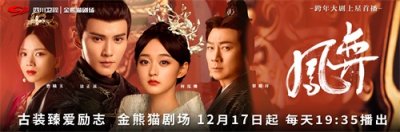 ​古装臻爱励志剧《凤弈》17日晚登陆四川卫视