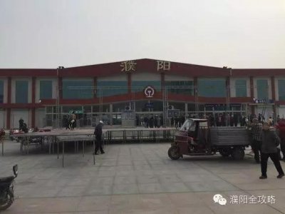 ​最新消息：濮阳火车站开始搭建舞台，为明天的通车典礼做准备