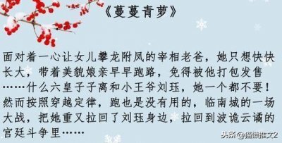 ​桩桩的6本古言小说，《蔓蔓青萝》最经典！《小女花不弃》最甜宠